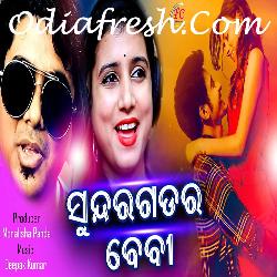 Sundargarhra Bebi - Odia Song